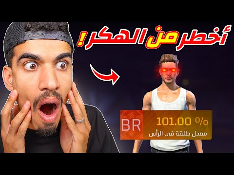اخطر لاعب في فري فاير