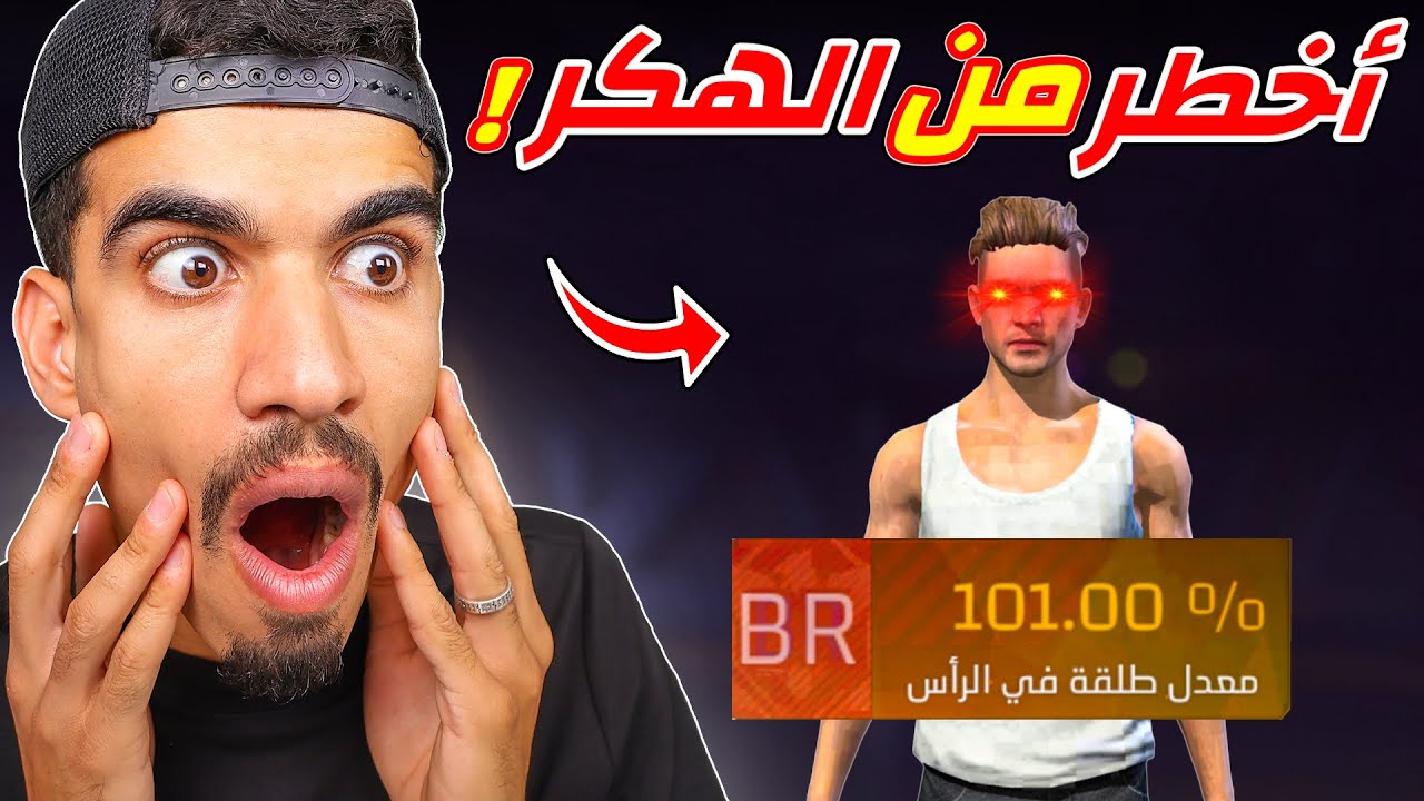 اخطر لاعب في فري فاير !!