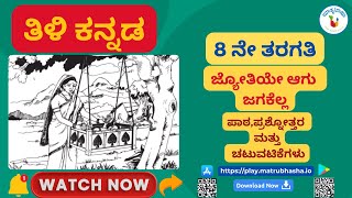 ಜ ಯ ತ ಯ ಆಗ ಜಗಕ ಲ ಲ ಜನಪದಗ ತ