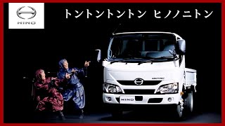 Hino Dutro (HINO's 2-ton truck) Commercial] - Japan Edition