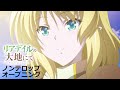 TVアニメ「リアデイルの大地にて」ノンテロップOP