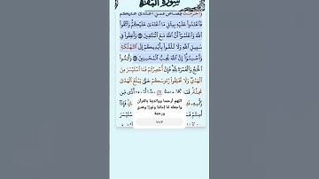 سورة البقرة الاية 194-195 فارس عباد قرآن 89