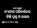 Calculation Momentum Change Solved Example[odia] | Laws of Motion | Class 9 | Physics | Khan Academy