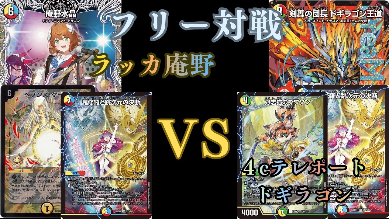 ラッカ庵野VS4cテレポートドギラゴン - YouTube