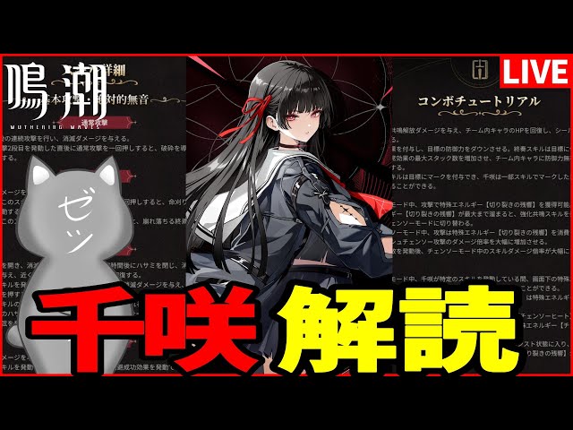 鳴潮】千咲情報解禁キタあああああああ！【Wuthering Waves】 - YouTube