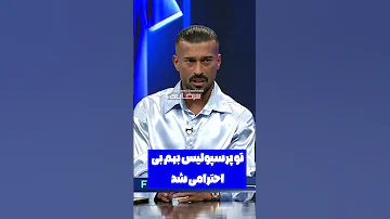 داستان استقلالی شدن رامین رضاییان از زبون خودش در فوتبال برتر 