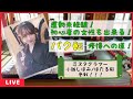小越しほみ/ほたる殿参戦！超・初心者女性の「バク転」修得への道！#2