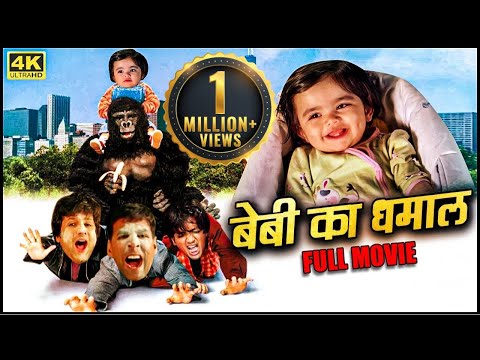 हे बेबी (Heyy Babby) 2007_अक्षय कुमार_विद्या बालन_शाहरुख खान_बोमन ईरानी_Full Hindi Comedy Movie