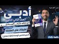 حل تمارين 12 علي تطبيقات علي المشتقة تانية ثانوي ادبى كتاب المعاصر اختر 2026