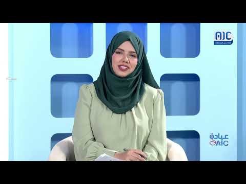 عيادة AIC| امراض الكبد | الحلقة السابعة