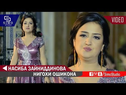 Насиба Зайниддинова - Нигохи ошикона 2019 | Nasiba Zayniddinova - Nigohi oshiqona 2019