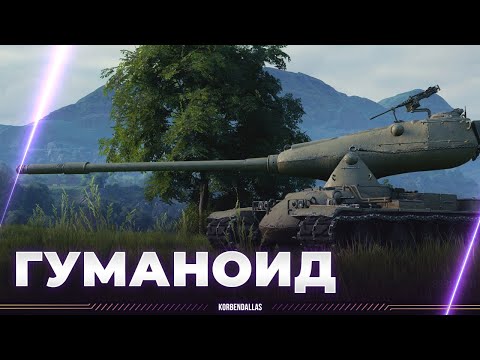 Видео: ГУМАНОИД - M-V-Y
