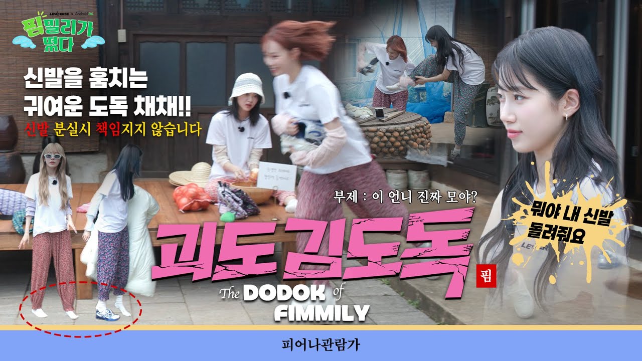 [LENIVERSE] (스포) 채원이가 춤추고, 즈하가 신발을 뺏겨요👟 | EP.49