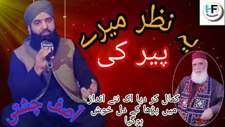 YE NAZAR MERE PEER KI - MUHAMMAD ASIF CHISHTI 2021 Klaam......