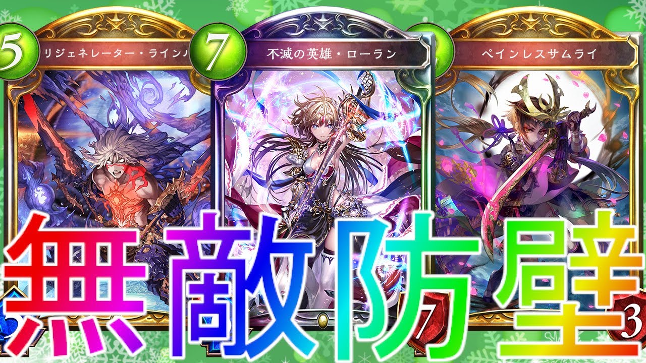 シャドウバース 倒せるなら倒してください ラインハルトペインレスサムライロイヤルアンリミテッド Shadowverse シャドバ レヴィールの旋風解説実況最強バフバーンアディショナルコントロール シャドバ実況動画まとめ速報 シャドウバース 倒せるなら倒してください ラインハルトペインレスサムライロイヤルアンリミテッド Shadowverse シャドバ レヴィールの旋風解説実況最強バフバーンアディショナルコントロール シャドバ実況動画まとめ速報