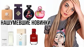 А ШУМУ ТО БЫЛО!НОВИНКИ,О КОТОРЫХ ГОВОРЯТ ВСЕ/ПОЛНОЕ РАЗОЧАРОВАНИЕ