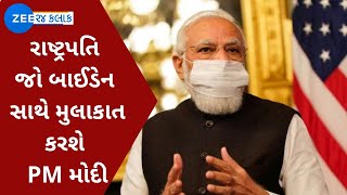 Live updates : On second day of US visit, PM Modi to meet President Biden | અમેરિકામાં નમો-નમો