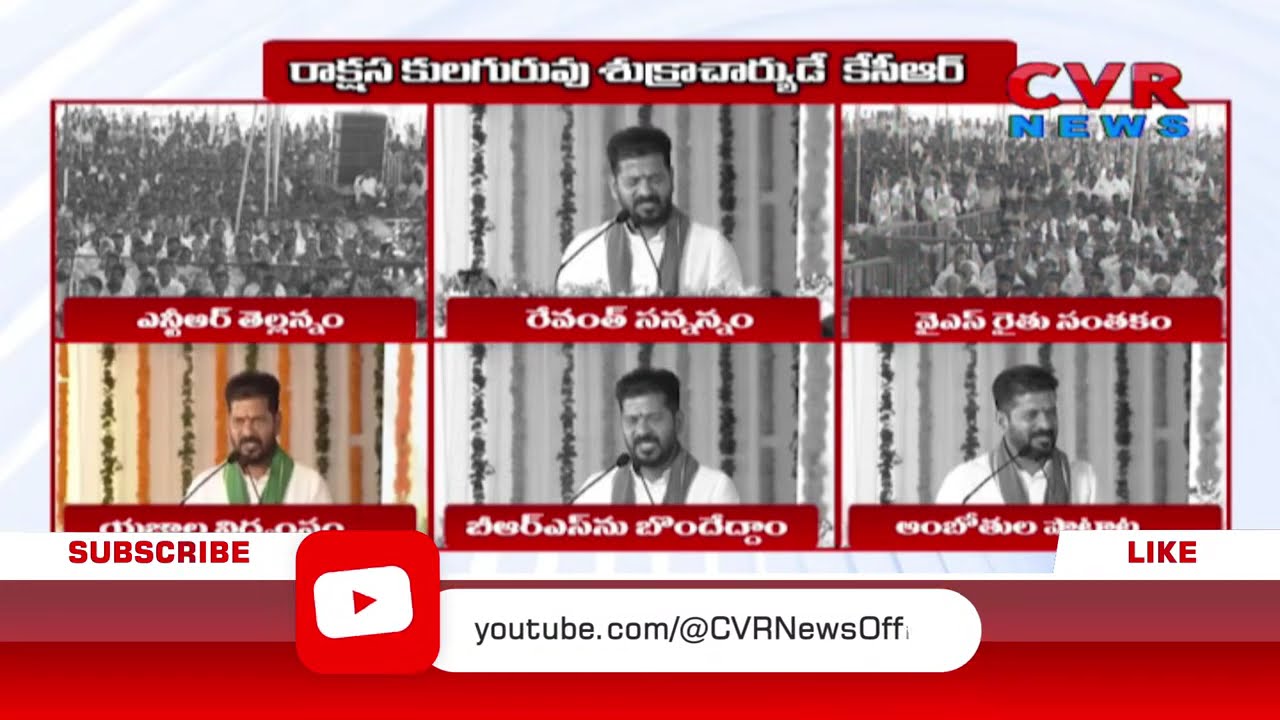 సీఎం రేవంత్ రెడ్డి స్పీచ్ హైలైట్స్ | CM revanth Reddy Speech Highlights | CVR News