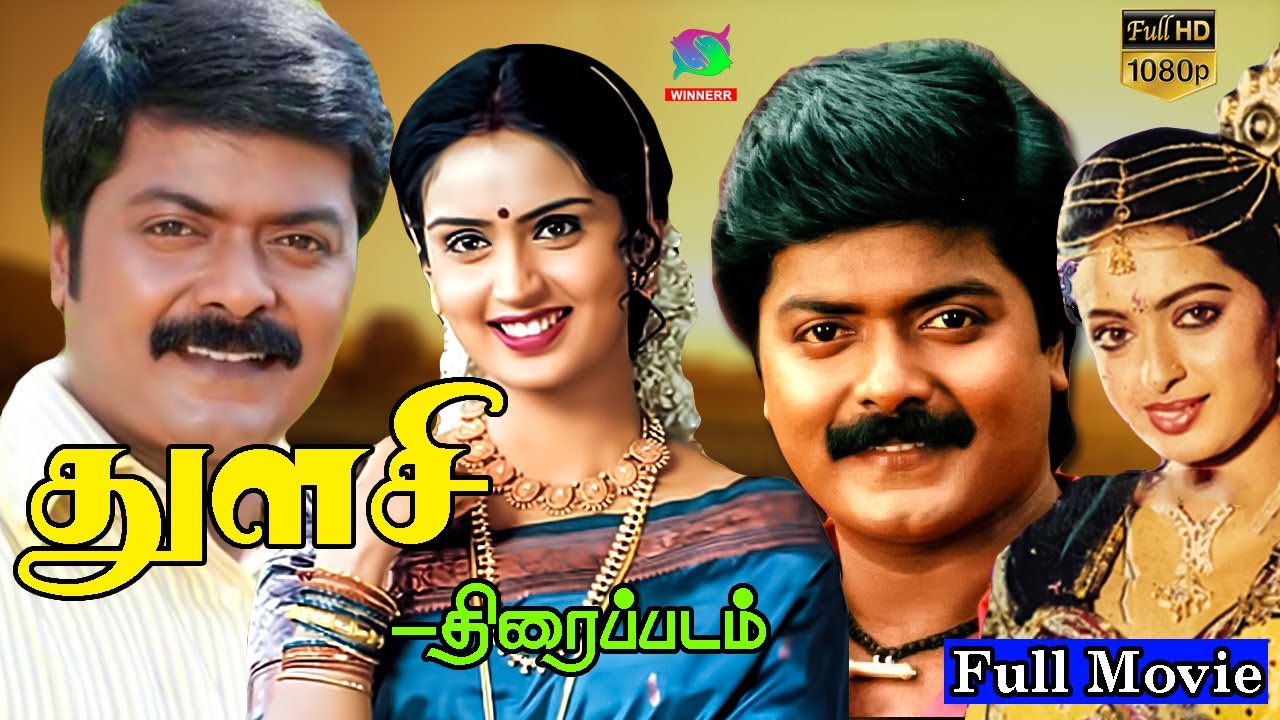 Thulasi Exclusive Full Movie HD     Murali Seetha  Superhit Tamil Movie