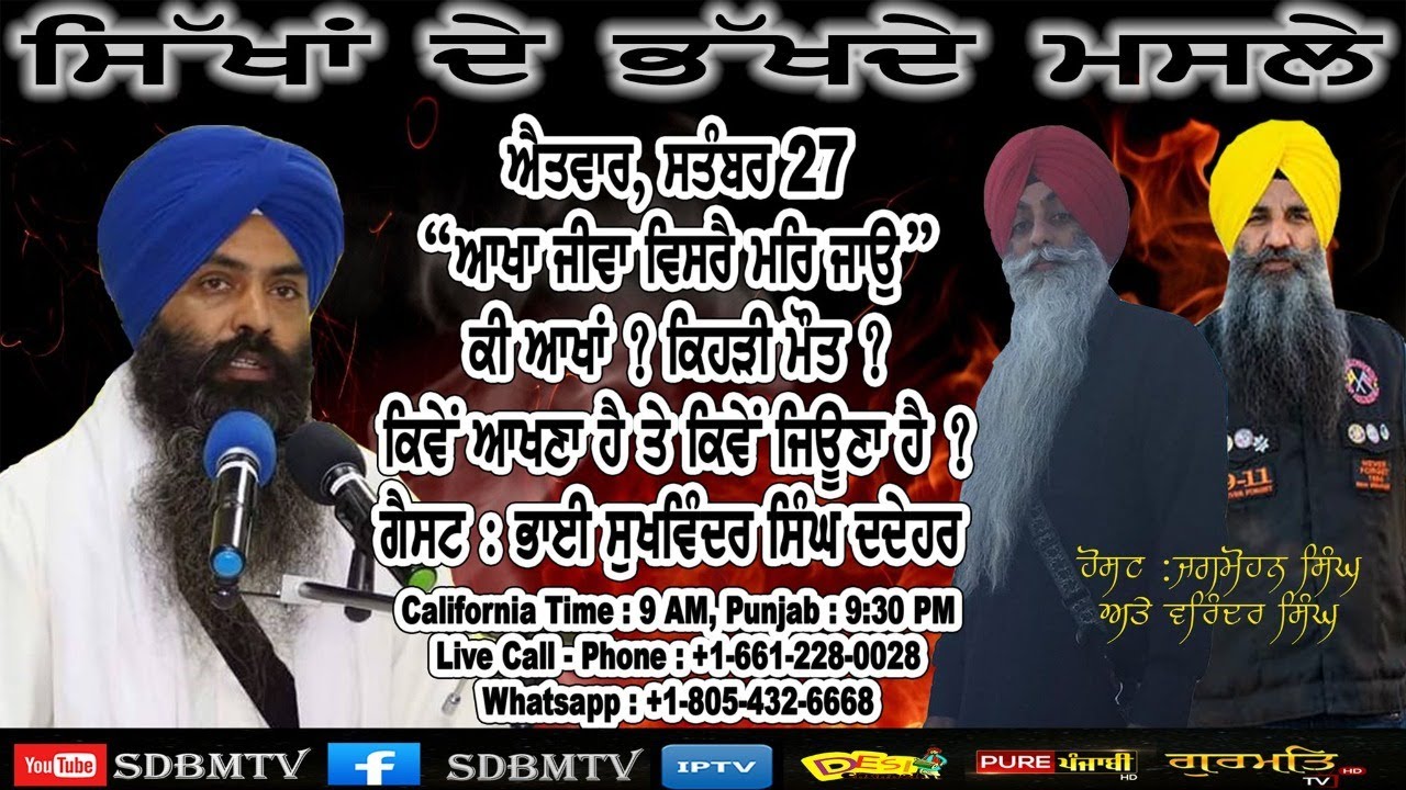 SIKHA DE BHAKHDE MASLE With VARINDER SINGH GOLDY & JAGMOHAN SINGH JAGGI TUT