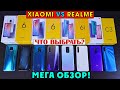 БИТВА ГОДА - Xiaomi vs Realme! Redmi Note 9 Pro / 9S / 9 / Redmi 9 vs Realme 6 Pro / 6 / 6i / C3 4К!