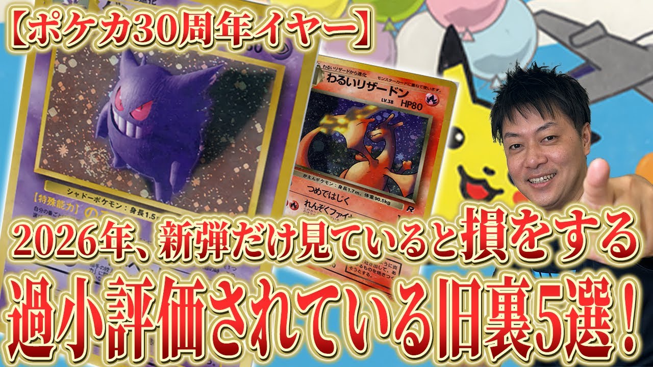 Pokémon Cards] Pay Attention! Underrated Old Back Cards! 2026