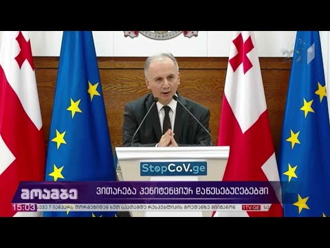 საკოორდინაციო საბჭოს სხდომა