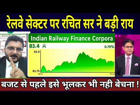 IRFC, RVNL, JUPITER WAGONS, IRCON, TITAGARH RAIL, IRCTC share latest news