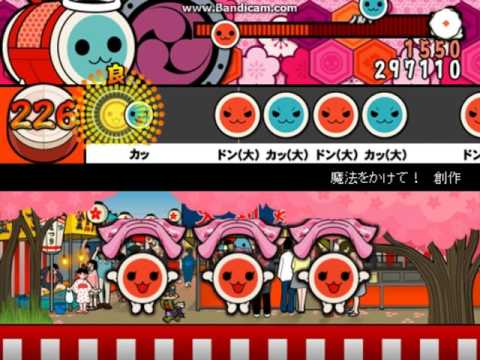 【太鼓さん次郎】魔法をかけて！【創作譜面】