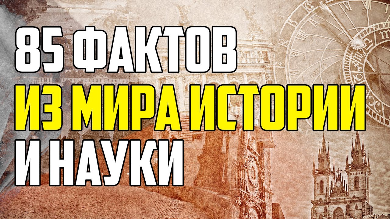 краткие факты