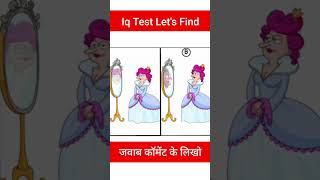 क्या आप सुलझा सकते है यह पहेली ? Paheliyan in Hindi #shorts