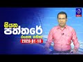 siyatha paththare|eng