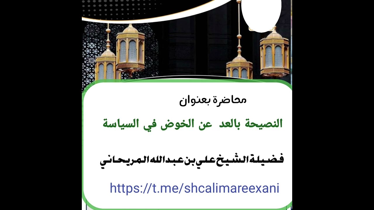 Nasiixo kusocota dalabatul cilmiga oo kusabsan siyasada sh cali marexani ale haxifdiye