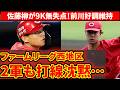 【広島2軍】佐藤柳がまた好投！好調前川の昇格タイミングは？2軍も2試合連続完封負け…【広島東洋カープ】