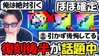 【ドラクエウォーク】一部の勇者に全力案件と話題の装備が後半来る説浮上中！これ来たら新武器どころじゃなくなるのではｗｗ