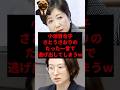 小池百合子佐藤沙織のたった一言で逃げ出してしまうw