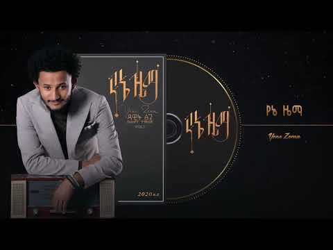 Dawit Tsige - Yene Zema | የኔ ዜማ - New Ethiopian Music 2020 (Official Audio)