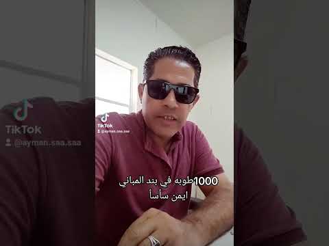 ماهي كمية الاسمنت المستخدمه في بناء 1000 طوبه