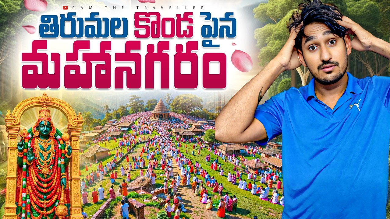 తిరుమల ఎవరు చూపించని ప్లేసులు | Tirumala Top Spots – Miss These, Regret Later! | Tirupati India 🇮🇳