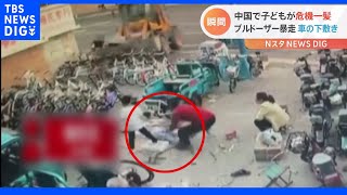 中国で子どもが危機一髪 その瞬間映像｜TBS NEWS DIG