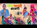    ll rajasthani haryanvi comedy i pankaj verma ki comedy l bhomali rodu l priya verma