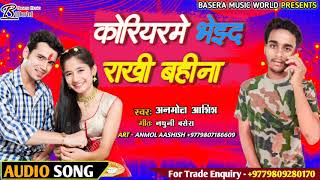 2020_का_सबसे_हिट_bol_bam_song_koriyer_me_bhejh_da_trakhi_bahina_singe_Anmol_aashish_latest_video_son