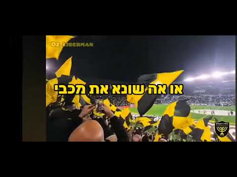 אוהב רק את בית ר שיר עידוד 