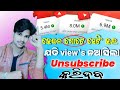 How to get more views on youtube odia  views kaise badhaye 2023