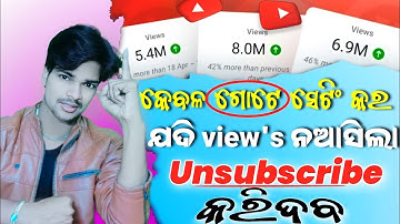 how to get more views on YouTube (odia) | view