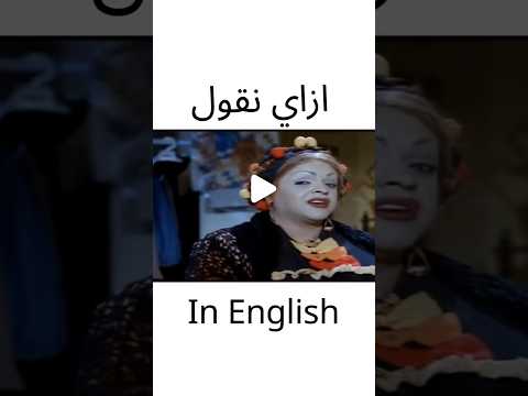 الفيديو العواجيزي    شباب بقا ماحنا كنا شباب