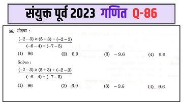 combine 2023 maths paper solution | Q.86 | combine 2023 paper analysis