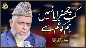 Kab Churaya Nahi Hum Ko Ghum Se | Syed Sabihuddin Rehmani