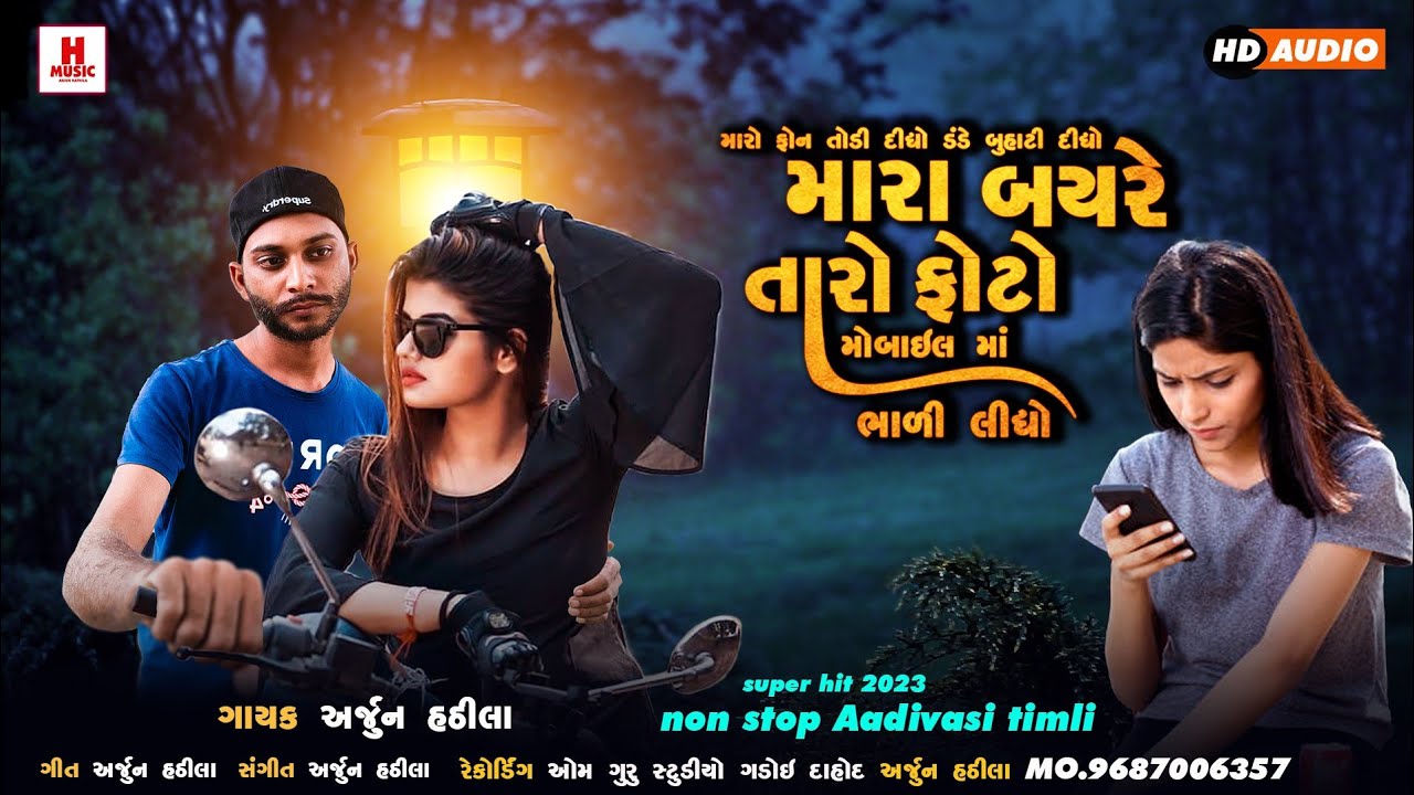 New timli gafuli || Mare Bayre Taro Photo...|| Arjun Hatila|| New aadiwasi song 2023