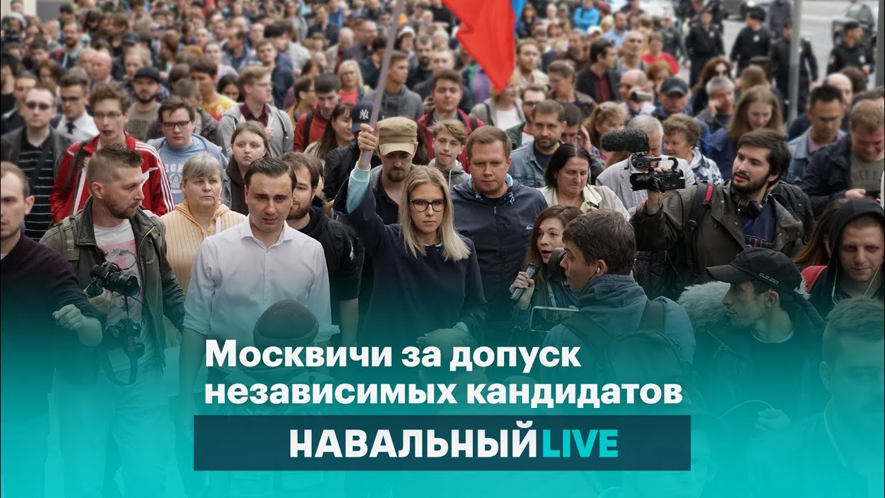 митинг в москве 27 июля «Допускай!»: москвичи требуют честных выборов